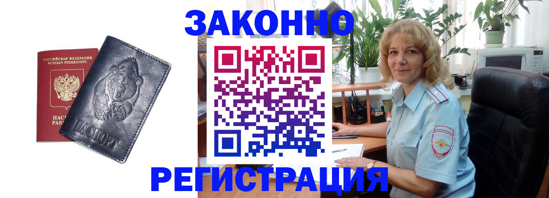 прописка законно в Рузе