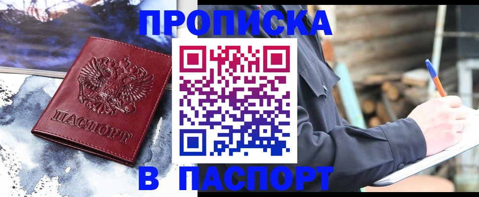 прописка ребенка в Рузе