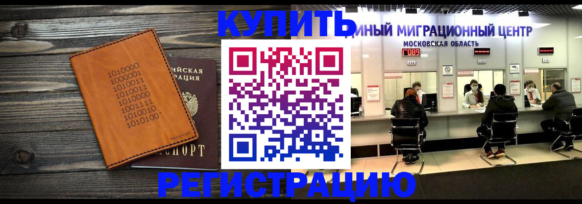 временная регистрация недорого в Рузе