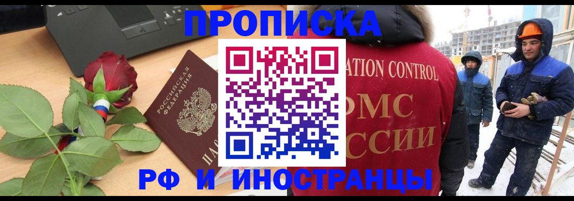 временная регистрация в Рузе